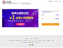 Tablet Screenshot of cp.aliyun.com