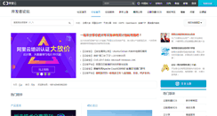 Desktop Screenshot of bbs.aliyun.com