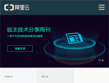 Tablet Screenshot of bbs.aliyun.com